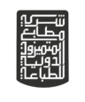 شركة مطابع المتميزون للدعاية والاعلان